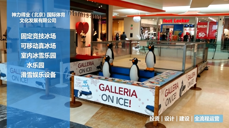 移动冰场是什么？可移动真冰场定义、特点与应用详解